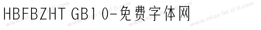 HBFBZHT GB1 0字体转换